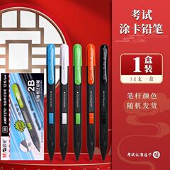 モーニングライト試験カード鉛筆試験ペンコンピュータカードペン 2B 大学院入試自動鉛筆 AMP33701