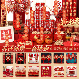 Housewarming Decoration Enjoyment New House Arrangement Supplies Moving Gift New House Enjoyment Ceremony Decoration suit
