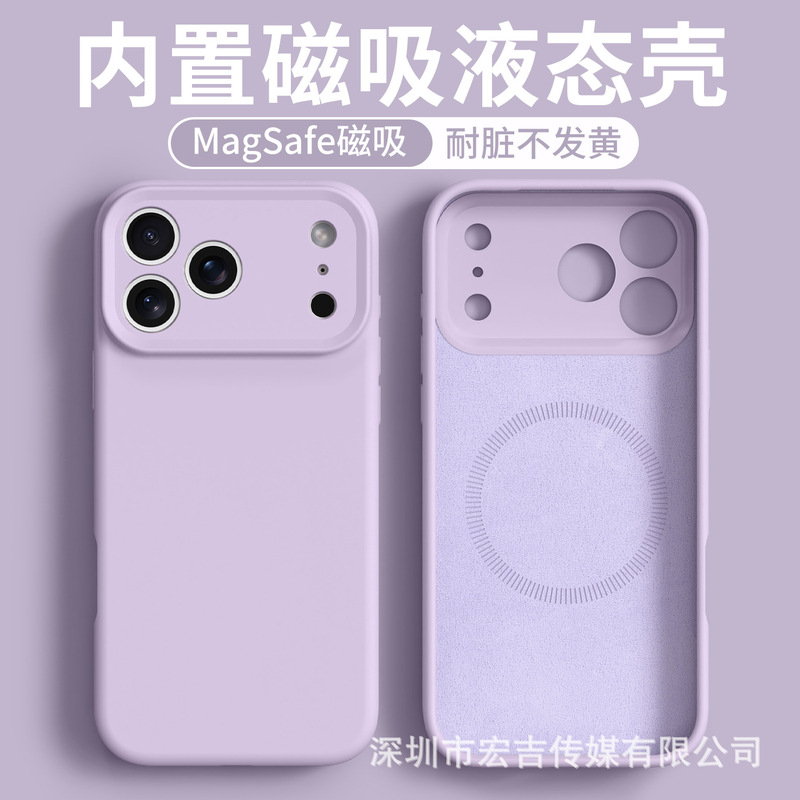 适用iPhone17ProMax精孔液态硅胶磁吸手机壳苹果16纯色肤感保护套|undefined