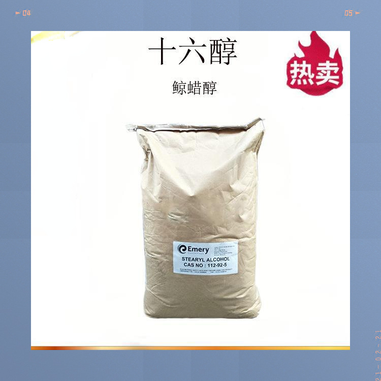 优惠批发意慕利 单16醇鲸蜡醇十六碳醇化妆品级大量现货1公斤起订