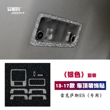 适用于13-17款雷克萨斯ES200 ES250镶钻内饰车顶拉手钻石装饰车贴