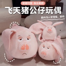 搞怪飞天猪玩偶太乙真人坐骑毛绒玩具猪猪公仔沙发抱枕娃娃批发