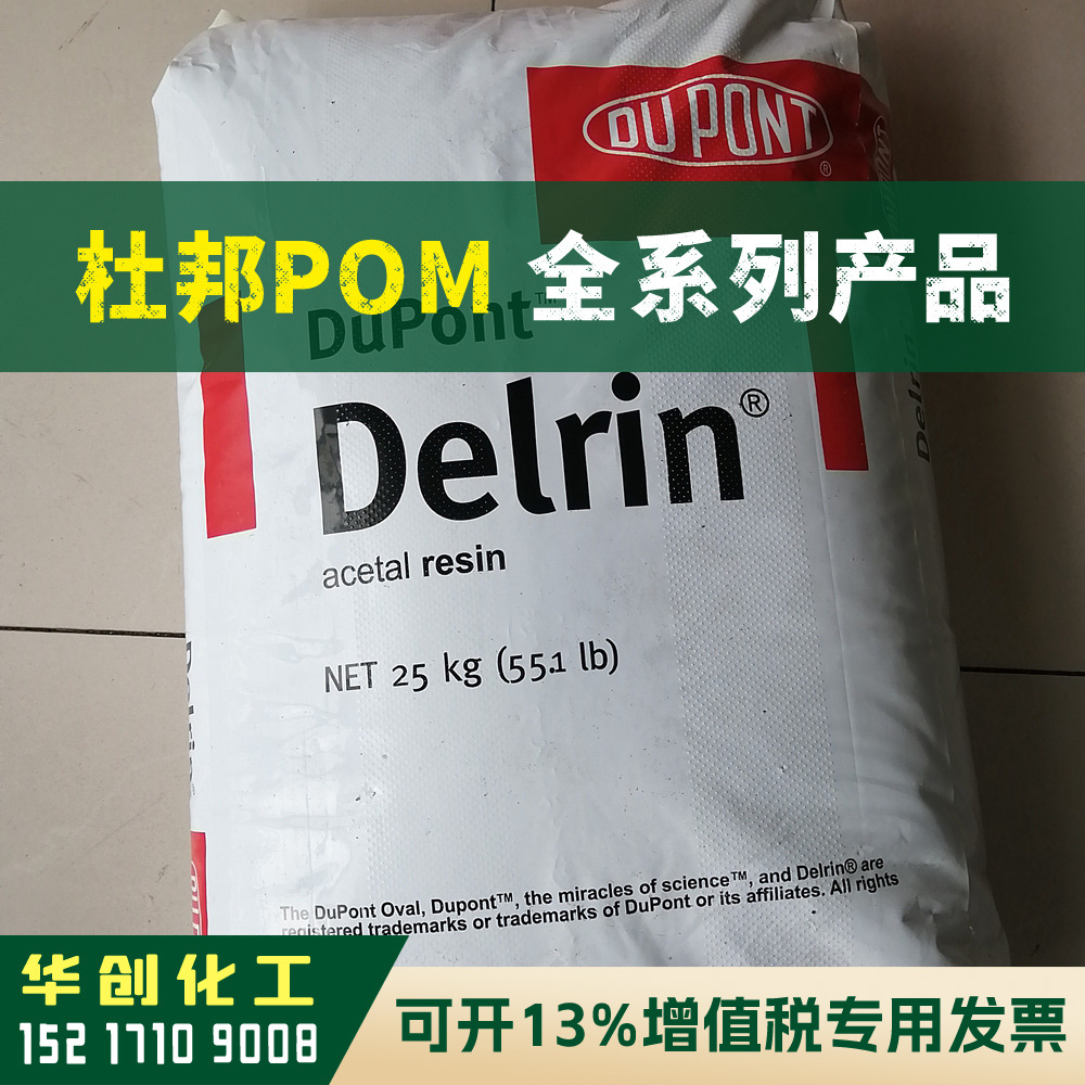 POM原料 500AF美国杜邦DUPONT 聚甲醛塑胶颗粒 赛钢注塑级 耐老化