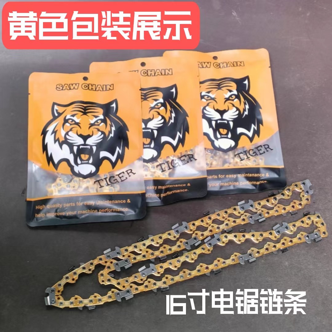 16寸 电锯链条5016土豪金电链锯锯条家用伐木锯直角链条锯木工具