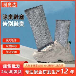 鞋靴除臭活性炭包去鞋臭味球鞋干燥剂除湿鞋里防臭神器竹炭包鞋塞