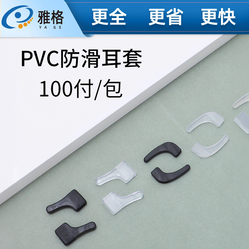 Soft Medium Earmuffs for Legs and Feet, Commonly Used Glasses Anti-Slip Sleeves, Fixed Anti-Falling Ear Hooks, Ear Holders, Small Ear Hooks Soft Medium Earmuffs for Legs and Feet, Commonly Used Glasses Anti-Slip Sleeves, Fixed Anti-Falling Ear Hooks, Ear Holders, Small Ear Hooks