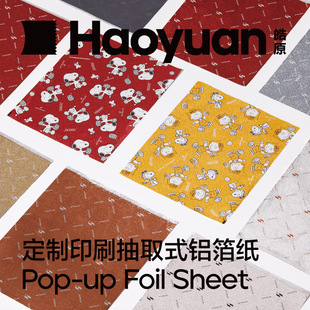 Haoyuan Block Aluminum Foil Slices Tin Foil Cutting Printing Colorful Custom Colorfuling Pattern Embossed Chocolate Ice Cream