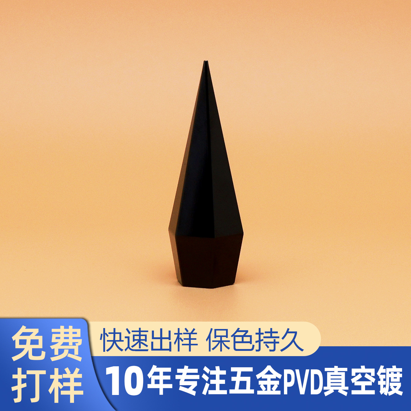 金属表面处理黑钛PVD真空镀钛黑IP黑真空镀膜厂 五金黑色电镀加工