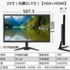 23-inch HD monitor VGA+HDMI