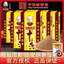 王守义十三香调味料45g家用炒菜煲汤13香调味品调料粉五香粉批发