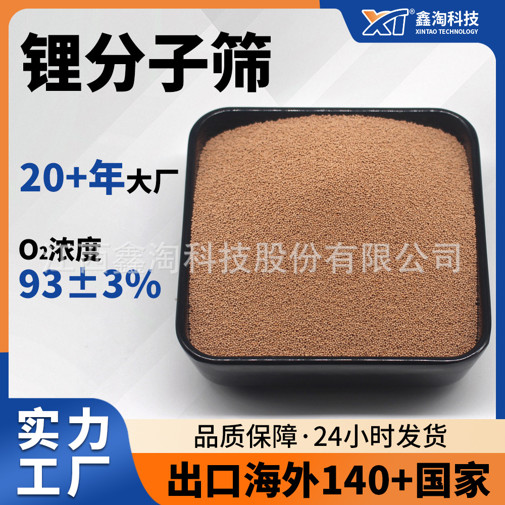 鑫淘制氧筛0.4-0.8mm锂基分子筛VPSA制氧机沸石 O2制氧锂分子筛