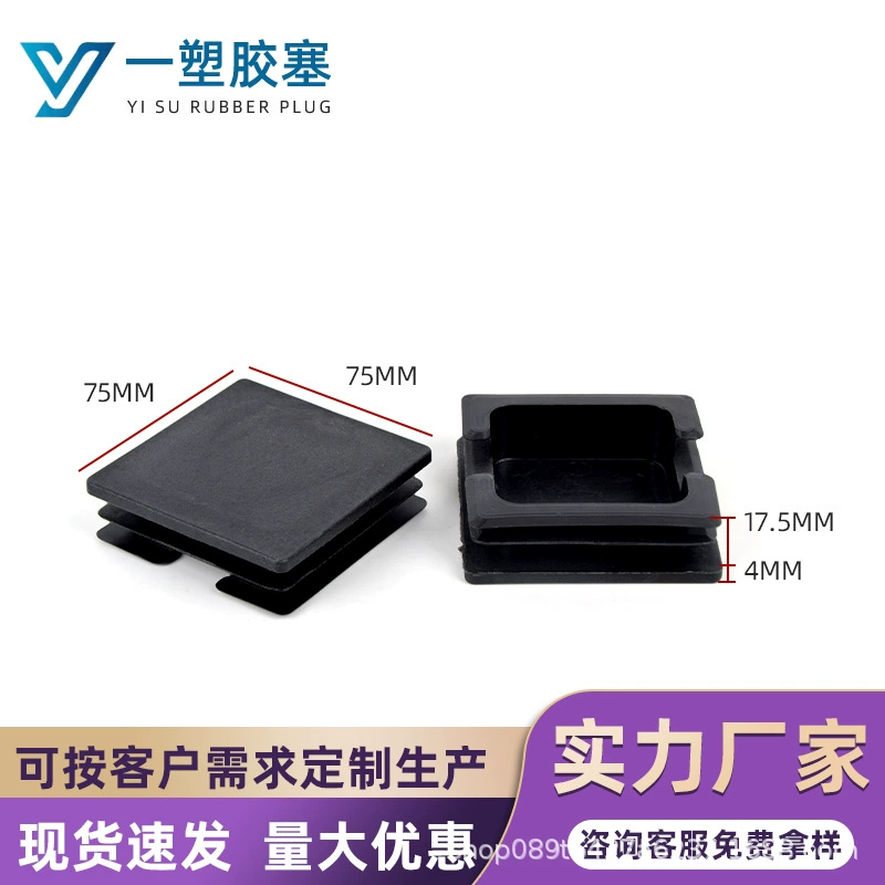 Внутренняя заглушка 75*75 мм, заглушка для квадратной трубки, пластиковая заглушка для квадратной трубки, пластиковая заглушка для ног, пластиковая заглушка для квадратной трубки Jincheng