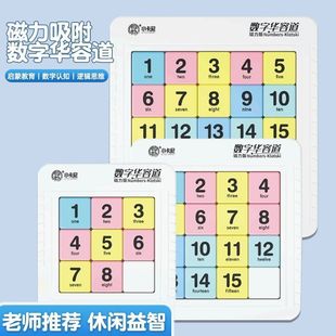 Magnetic Digital Huarong Road Sliding Puzzle Students Children's Educational Thinking Logic Training Magnetic Jiugongge Toys