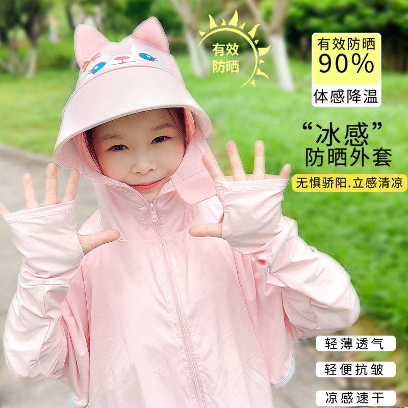 핑크캣 자외선 차단복 [UV 차단율 ≥95%]