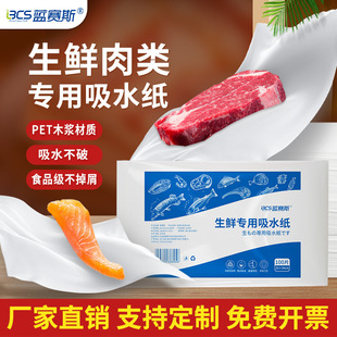 Kitchen Absorbent Paper Food Steak Vampire Pad Water Paper Salmon Sashimi Raw Preservation Paper Fresh Food Grade