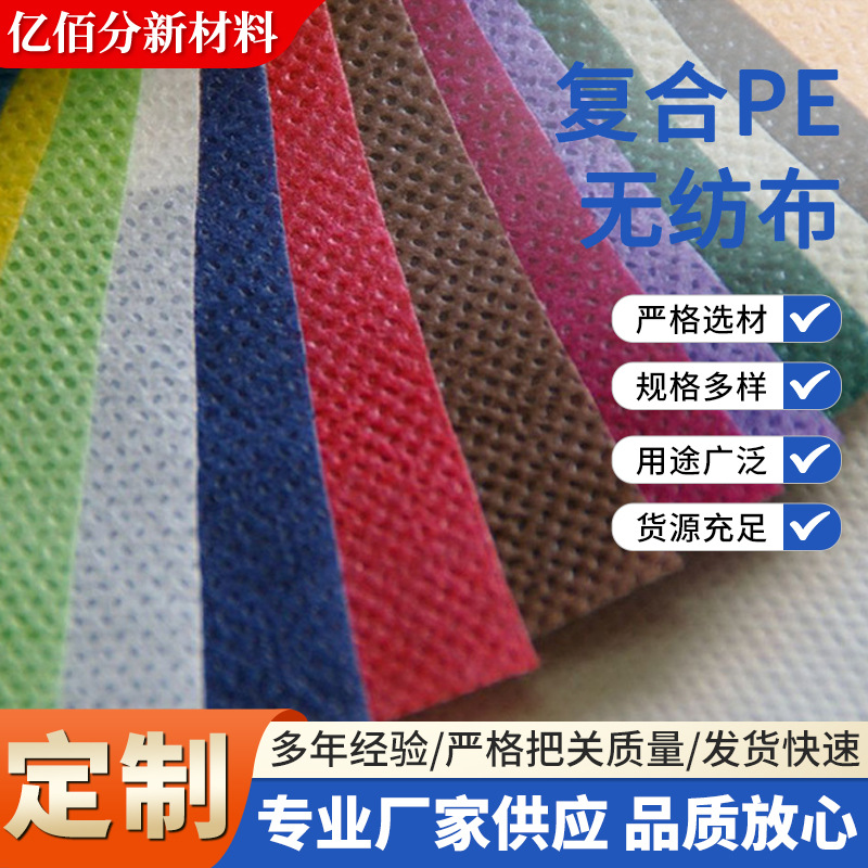 Tejido no tejido compuesto PE impermeable no tejido permeable al aire máscara desechable compuesto PE película permeable al aire no tejido