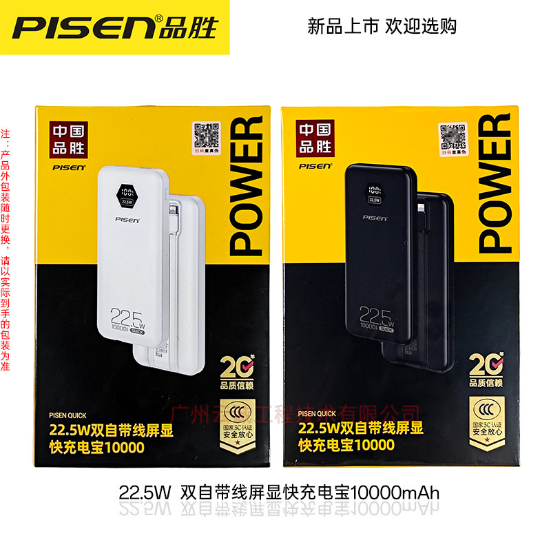 品勝22.5w急速充電宝10000mAh大容量移動電源デジタル表示適用華為リンゴ2万|undefined