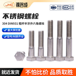 304���P� DIN931�֗U������������˨ M10*35-300 M12*35-300ȫϵ