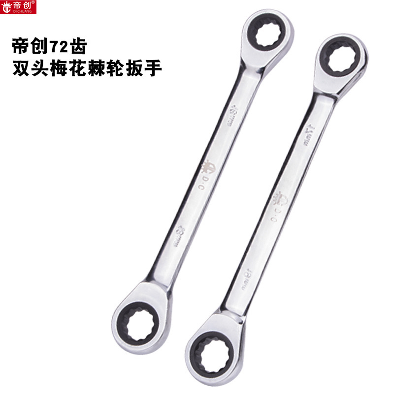 帝创双头棘轮扳手快速扳手工具快速板手套装两用双向梅花扳手汽修