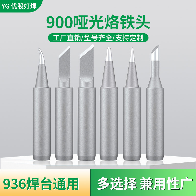 936電気アイロンヘッドマット無鉛溶接台コテkノズルクロム鉄ヘッド卸売り内熱式900フロストローアイヘッド|undefined