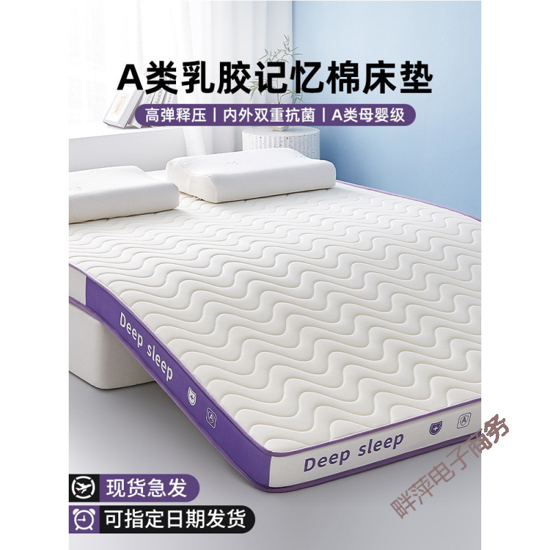 Latex Memory Foam Mattress Cushion Home Bedroom 180X200 Dormitory Student Single Tatami Rental
