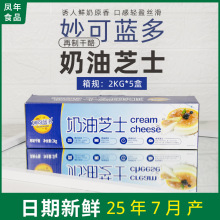 妙可蓝多奶油芝士2kg 轻乳酪蛋糕原料 gcream cheese奶酪烘焙原料