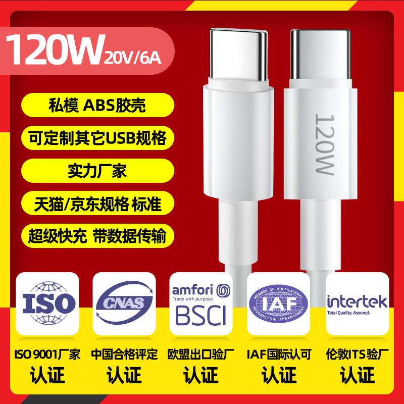 Suitable for millet vivo120W mobile phone data cable fast charging Huawei glory 100WType-c wire processing customization