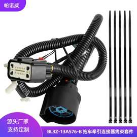BL3Z-13A576-B 汽车拖车牵引线束 适用于11-14 F-150 BL3Z13A576B