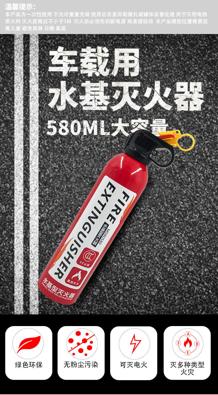 Yi An water-based 580ml family car dual-use water-based fire extinguisher portable electrical fire extinguisher wholesale