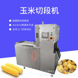 输送式多段锯骨机 -18°C东北玉米棒切段机  速冻甜糯玉米切块机