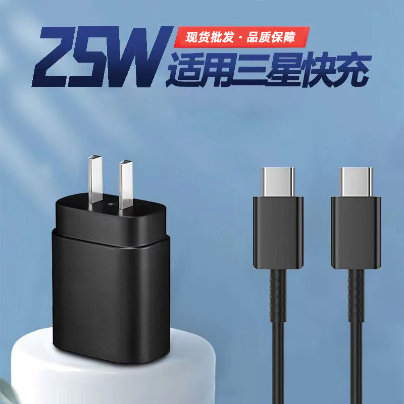 For Samsung mobile phone PD25W charger suit super fast charging European regulations US regulations S20/S21/N10 charging head