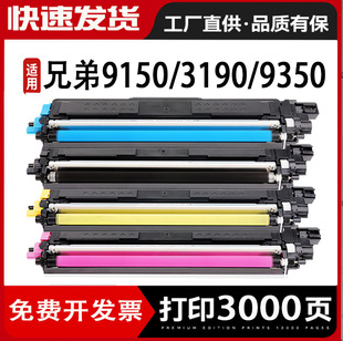 �m���ֵ�9030ī�ۺ�����MFC-9150cdn 9350cdw̼�ۺ�3190cdw TN283