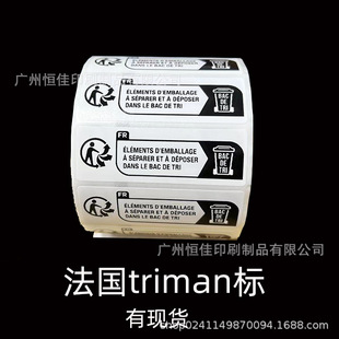 欧代标签可回收triman英代标法包纺织警告装环保欧盟CE垃圾桶标贴-阿里巴巴