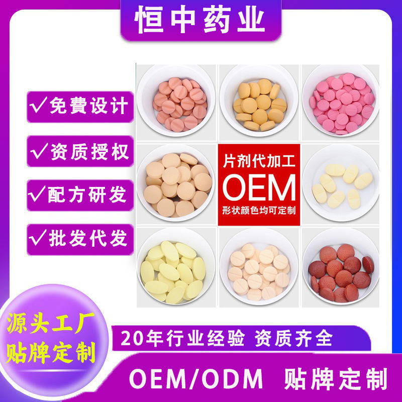 白芸豆膳食纤维魔芋酵素断油断糖贴牌定制OEM各种压片糖果营养