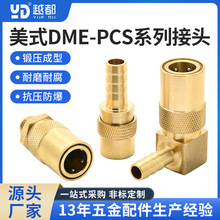模具接头美式DME-PCS铜接头模具标准件管接头五金配件快速接头