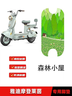 Electric vehicle foot mat — and More Compatible with the Footrests - yadi-rhine-forest-cabin