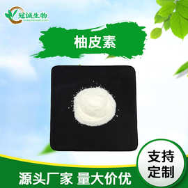 柚皮素98% 柚皮苷元  柚皮提取物 CAS:480-41-1 现货包邮 100g/袋