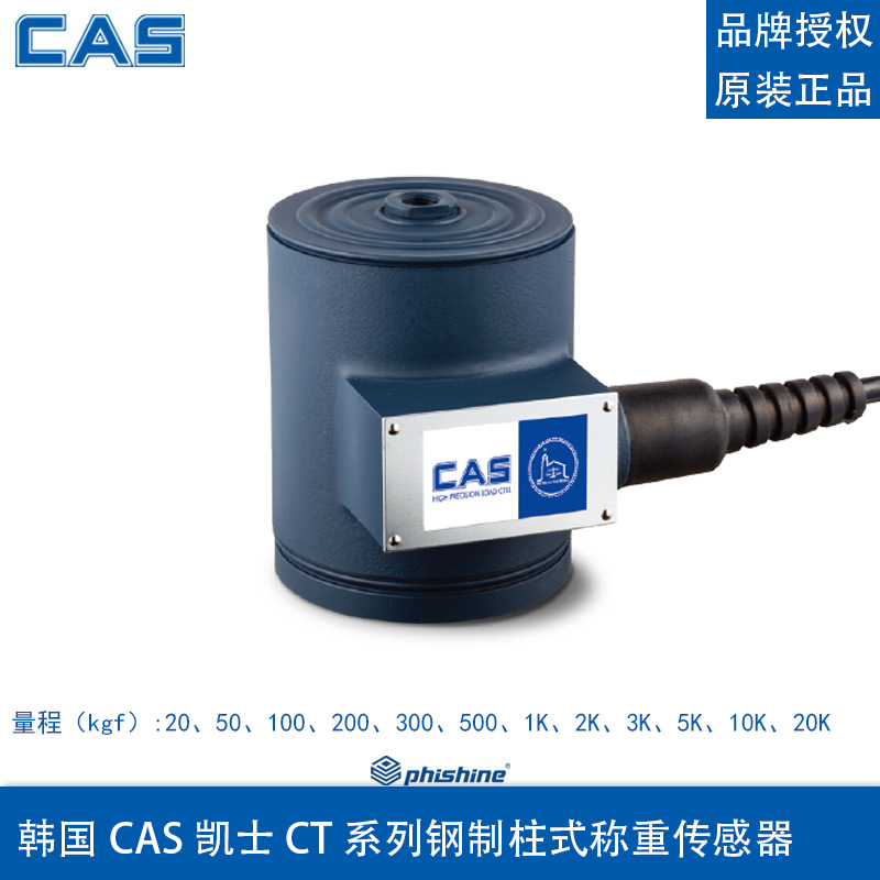 韩国凯士 CT- 20 50 100 200 300 500kg 1t~20t柱式称重传感器