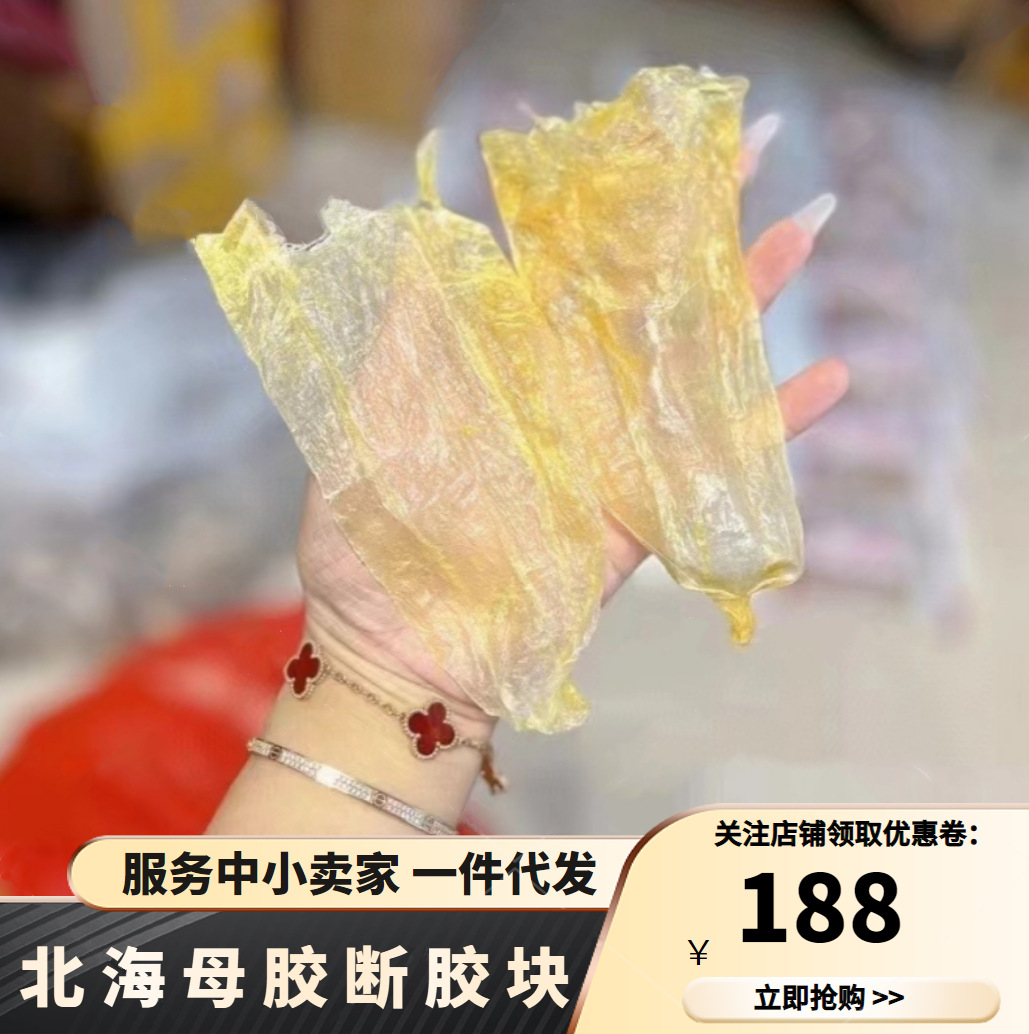 苏里南北海断胶块深海鱼胶花胶月子滋补品鲜炖一德路海味干货批发