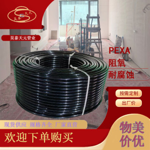 Pe-Xa Floor Heating Capillary Pipes, Various Types of Water Heating Pipes, Special Pert Pipes for Geothermal Oxygen Blocking, Genuine Factory Direct Sales