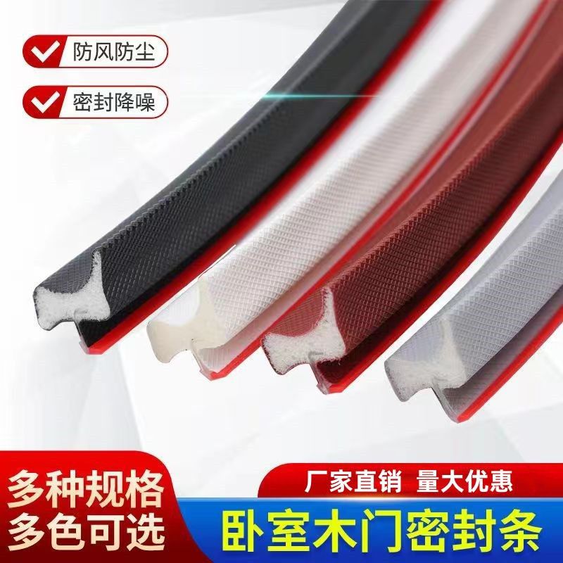 木门卡槽静音密封条老式自粘皮条门缝防撞隔音防漏光套装门框胶条