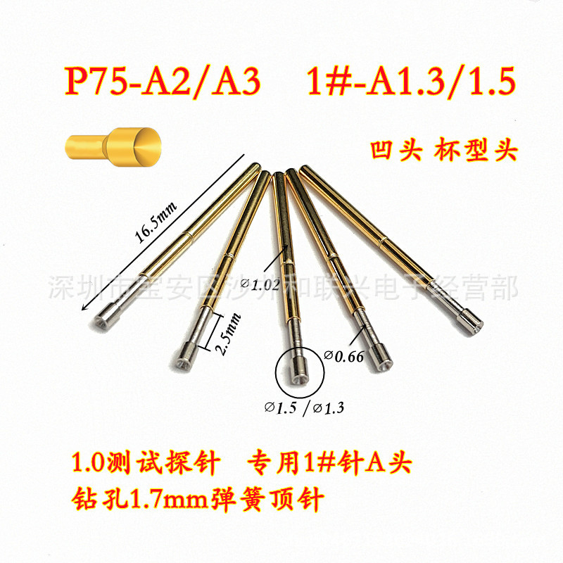 探针测试针P75-A2/A3（1#-A1.3/A1.5）凹头杯型头钻孔1.3弹簧顶针