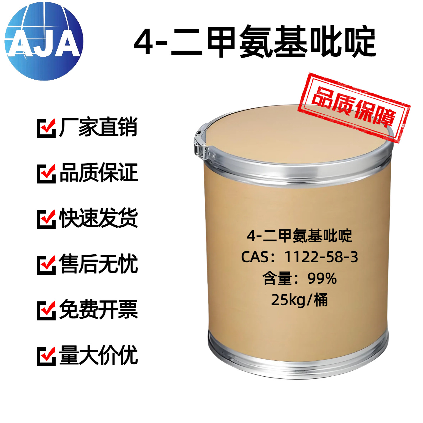 4-二甲氨基吡啶现货供应1122-58-3含量99%对二甲氨基吡啶DMAP