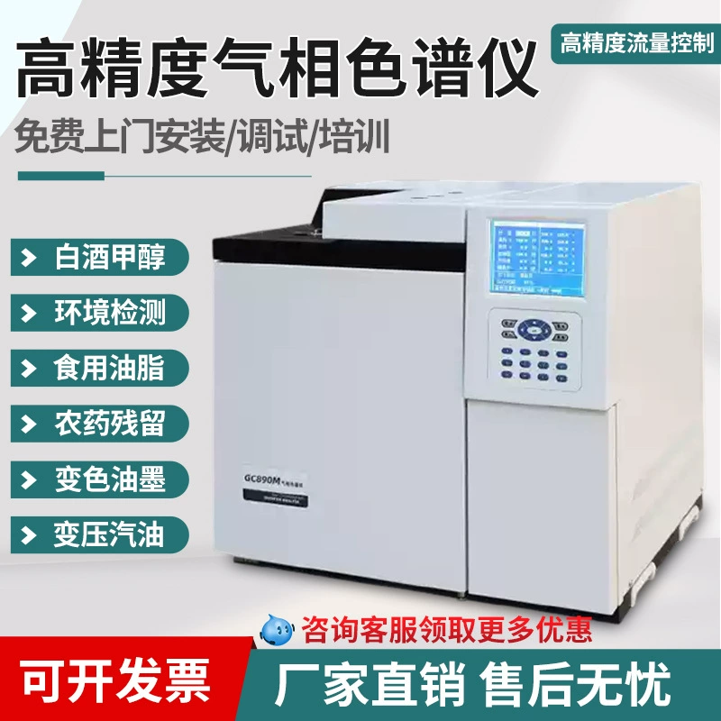 Газовый хроматограф ликер чистота метанола TVOC фенил обнаружение пестицидов Анализатор остатков этиленоксида