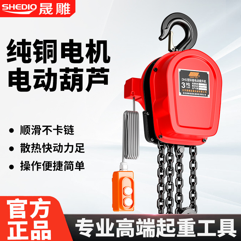 晟雕电动倒链380VDHS电动葫芦1吨2T 3t 5t电动提升机晨雕工厂直销