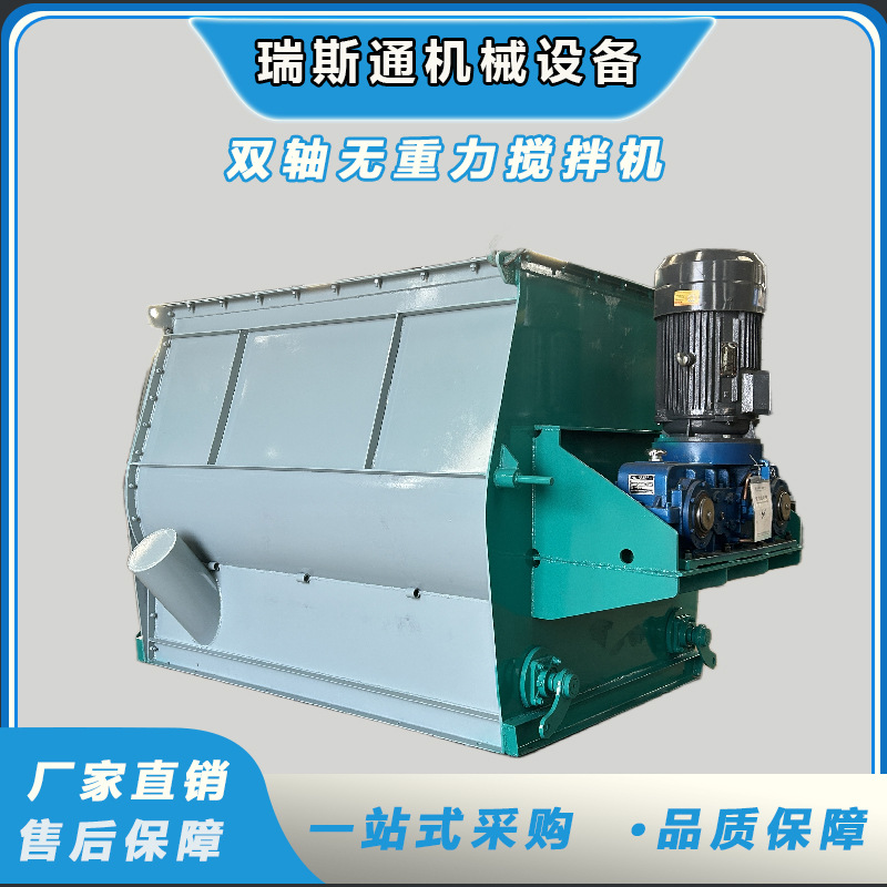 干粉砂浆无重力搅拌机干粉颗粒搅拌机卧式不锈钢混合机现货直发