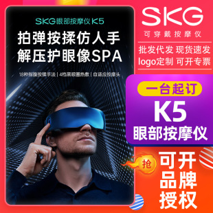 SKG K5 Eye Massager Constant Temperature Hot Compress Sleep Eye Mask Adult Eye Acupoint Partition Massager Gift