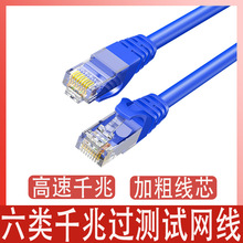 超六类产品网线cat6非屏蔽网络跳线千兆非屏蔽8芯双绞网线批发
