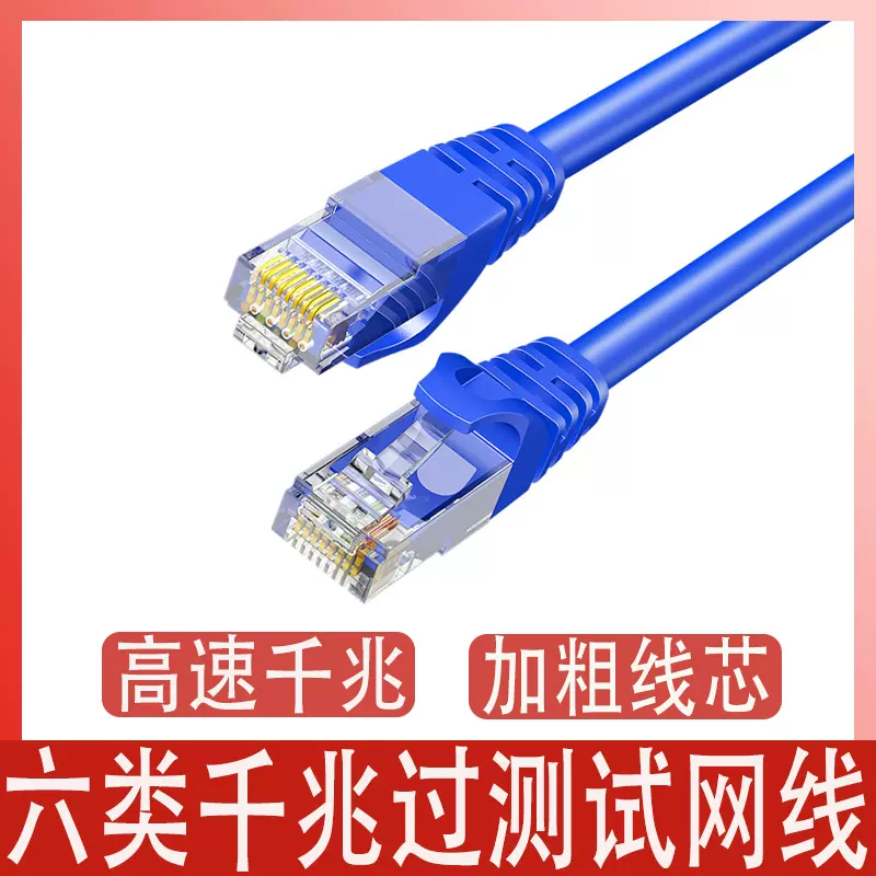 超六类产品网线cat6非屏蔽网络跳线千兆非屏蔽8芯双绞网线批发