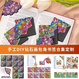 定制钻石画手工diy周边满钻5d异形钻包角书签三角型PVC钻石贴画